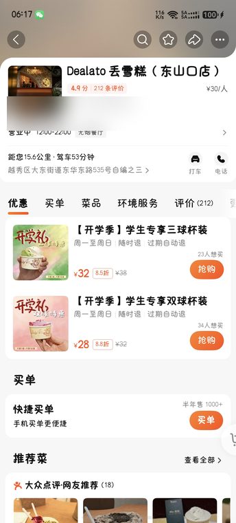 大众点评门店页 · 口碑沉淀