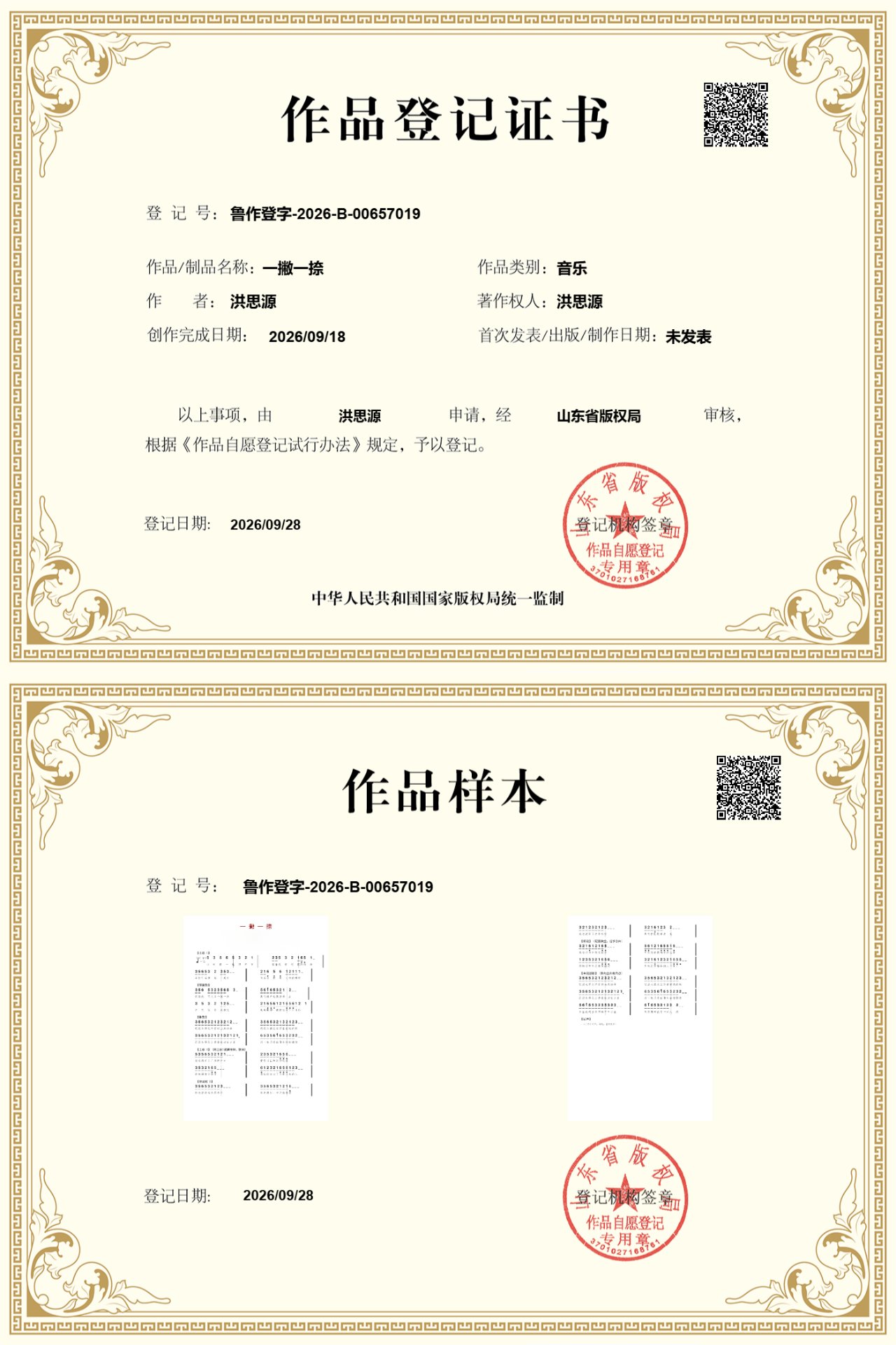 《一撇一捺》 · 作品登记证书
