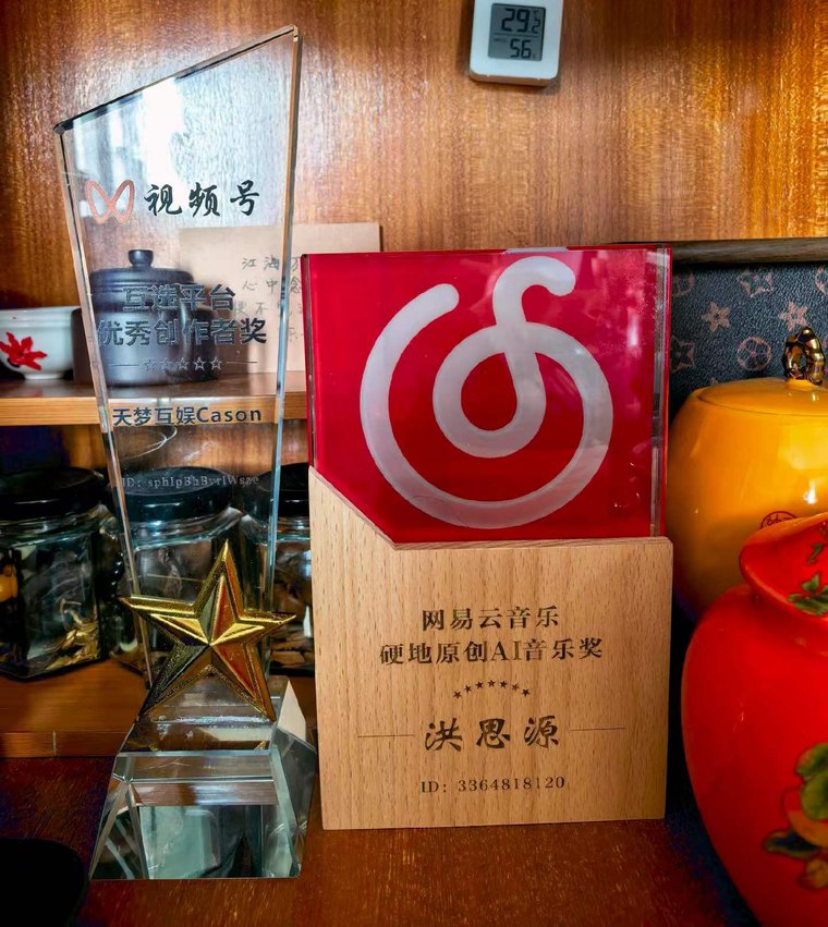 网易云音乐硬地原创AI音乐奖 · 视频号互选平台优秀创作者奖 奖杯实拍