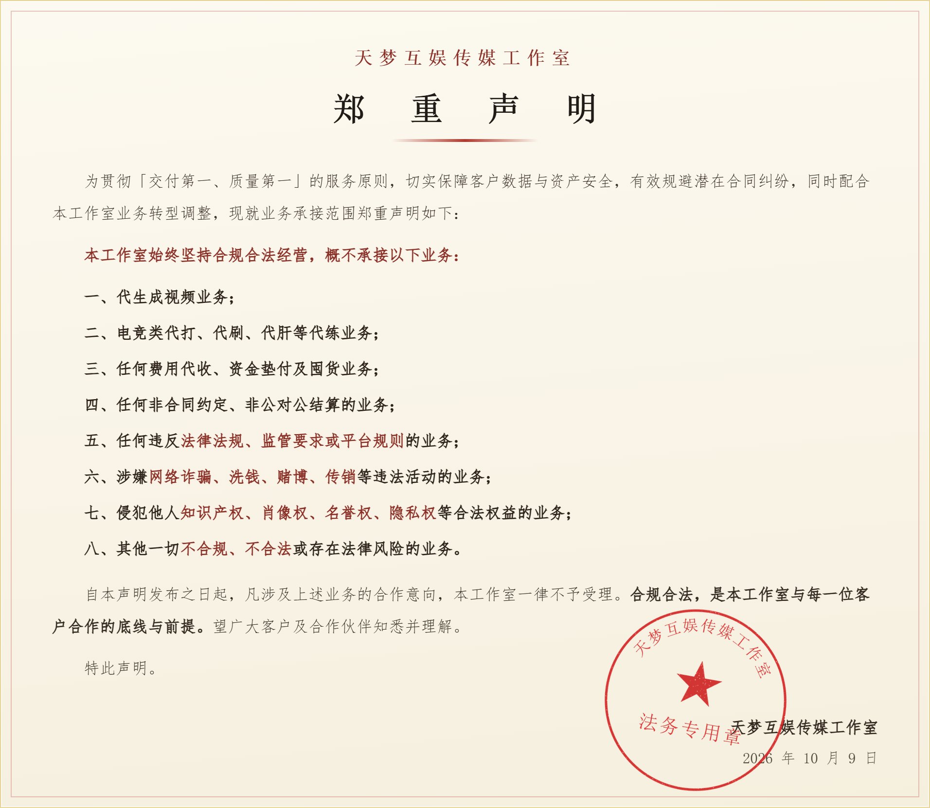 《郑重声明》盖章版